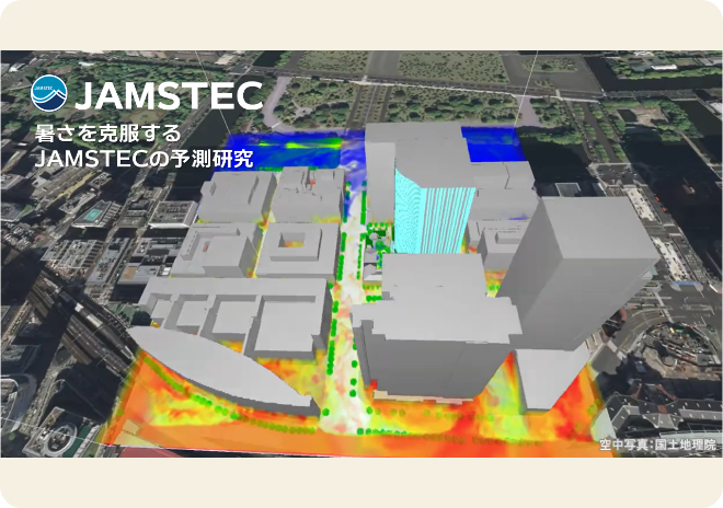 JAMSTEC 予測研究成果の「社会経済分野に向けた応用展開」